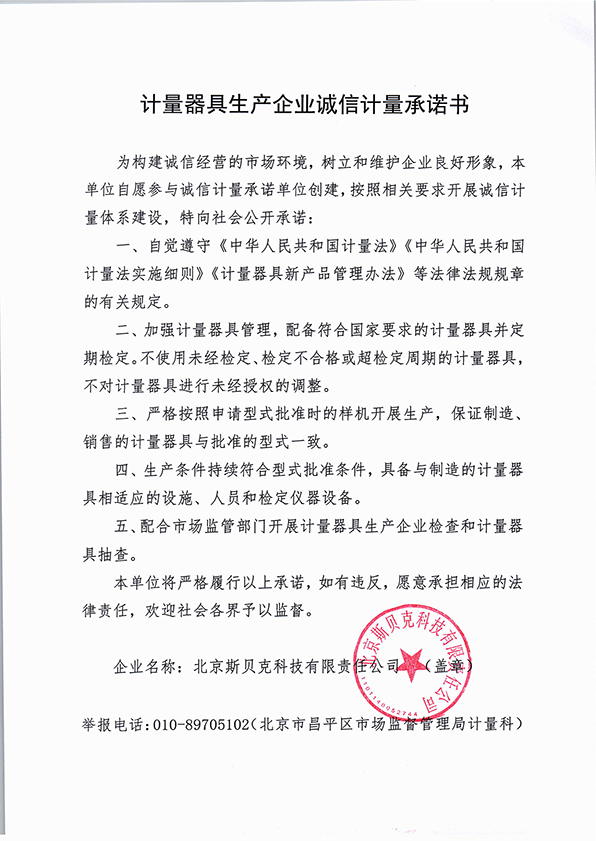 计量器具承诺书20250704.png